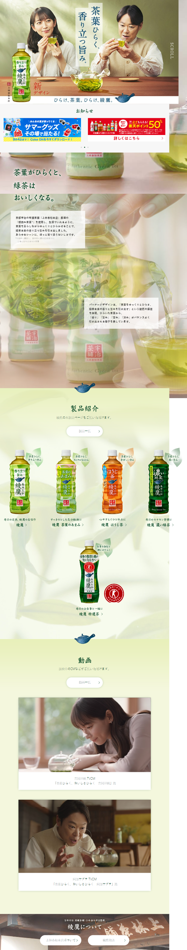Ayataka LP design (Green Tea, Black Tea, and Coffee / Green tones / Japanese style) Mobile version