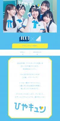 Hinatazaka46 x Ice Box LP design (Water and Soft Drinks / Shades of blue / Simple) PC version