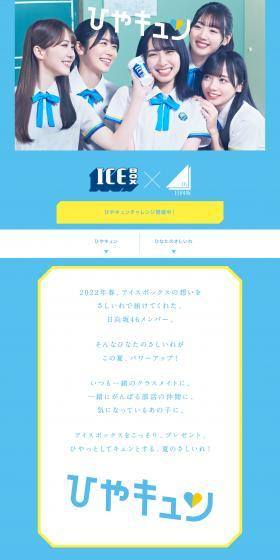 Hinatazaka46 x Ice Box LP design (Water and Soft Drinks / Shades of blue / Simple) PC version