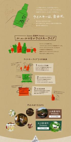 Rule-Free Whisky Live LP design (Other alcoholic drinks / Beige tones / Simple) PC version