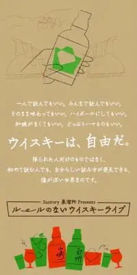 ルールのないウイスキーライヴのLPデザイン（その他のお酒／ベージュ系／シンプル系）スマホ版