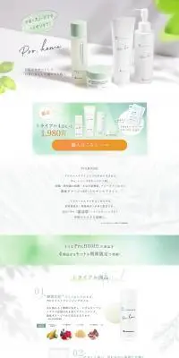 Pro.HOMEのLPデザイン（スキンケア・ボディケア・ヘアケア／グリーン系／キレイ系）PC版