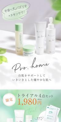 Pro.HOMEのLPデザイン（スキンケア・ボディケア・ヘアケア／グリーン系／キレイ系）スマホ版