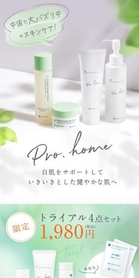 Pro.HOMEのLPデザイン（スキンケア・ボディケア・ヘアケア／グリーン系／キレイ系）スマホ版