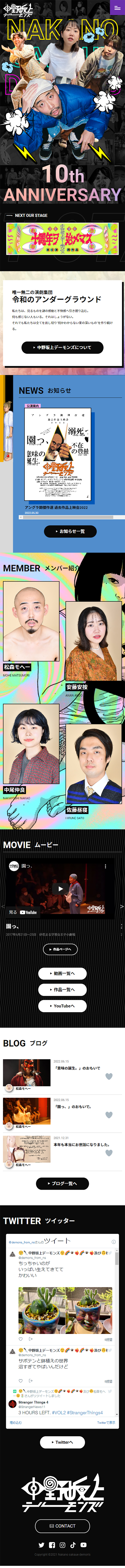 Nakanosakaue Demons LP design (Events, Campaigns, Experiences) Mobile version
