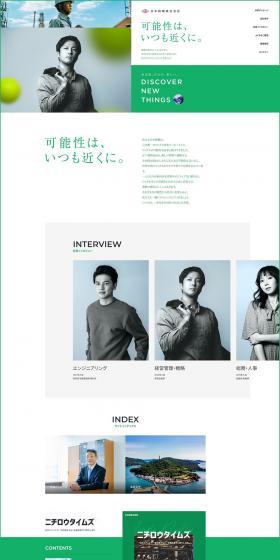 Career Site LP design (recruitment / Green tones / Refined style) PC version