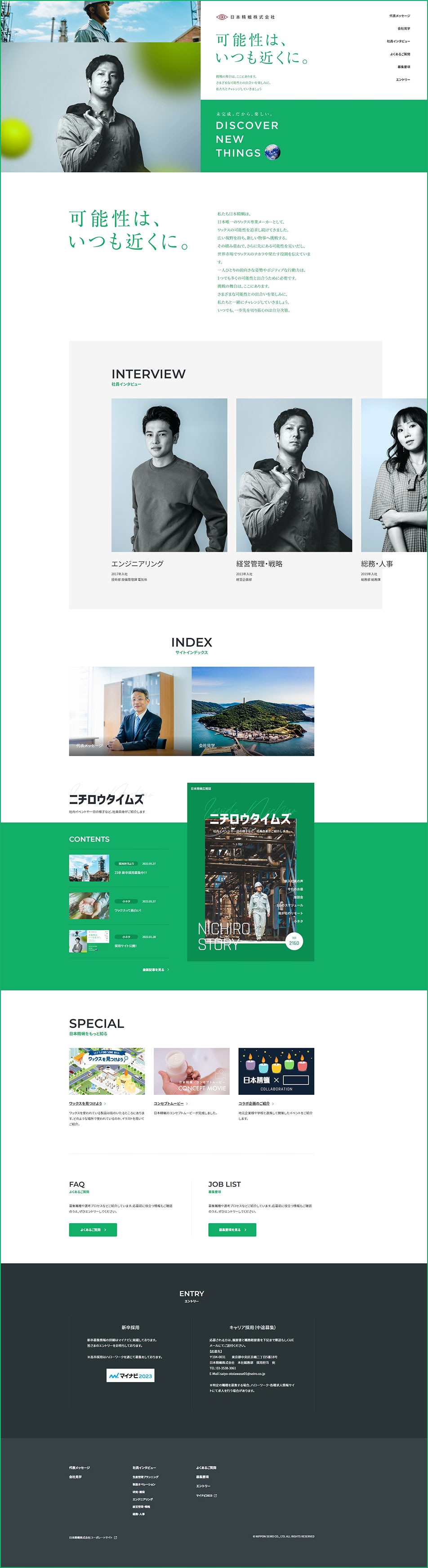 Career Site LP design (recruitment / Green tones / Refined style) PC version