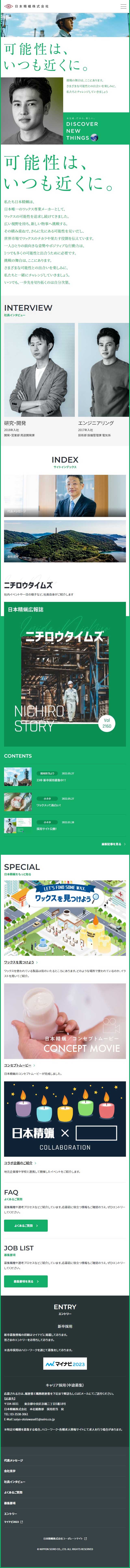 Career Site LP design (recruitment / Green tones / Refined style) Mobile version