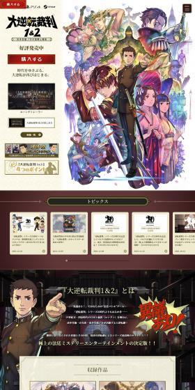 大逆転裁判1＆2のLPデザイン（ゲームソフト・機器／ブラウン系／キレイ系）PC版