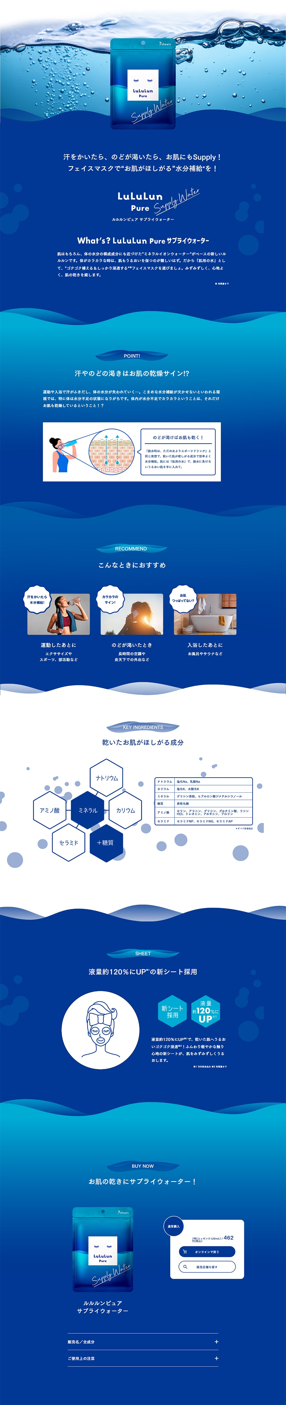 ルルルンピュア サプライウォーターのLPデザイン（スキンケア・ボディケア・ヘアケア／ブルー系／キレイ系）PC版
