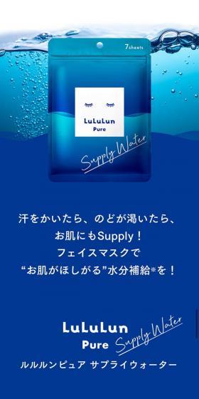 ルルルンピュア サプライウォーターのLPデザイン(スキンケア・ボディケア・ヘアケア/ブルー系/キレイ系)スマホ版