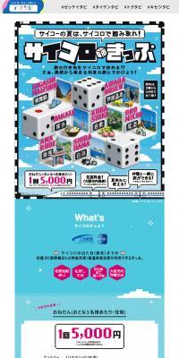 Dice Ticket LP design (Domestic and international travel / Shades of blue / Lively type) PC version