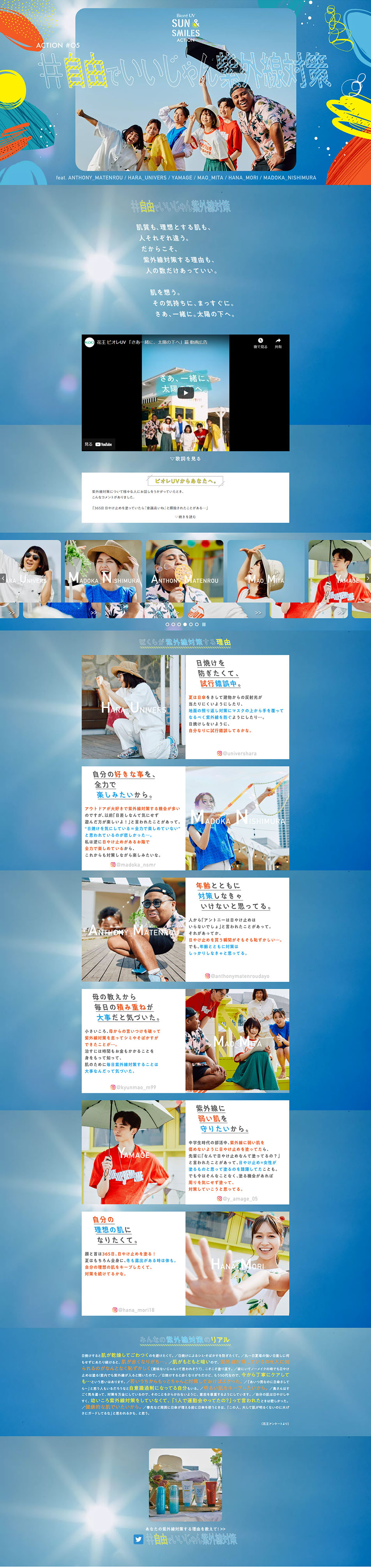 Biore UV LP design (Skincare, Bodycare, Haircare / Shades of blue / Cool style) PC version