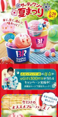 Ice Cream LP design (Events, Campaigns, Experiences / Multi-color type / Japanese style) PC version