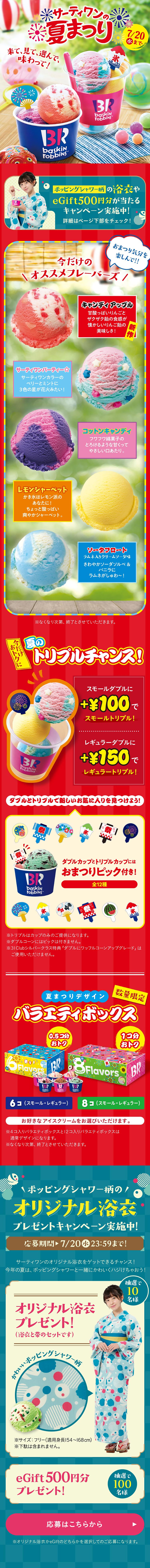 Ice Cream LP design (Events, Campaigns, Experiences / Multi-color type / Japanese style) PC version
