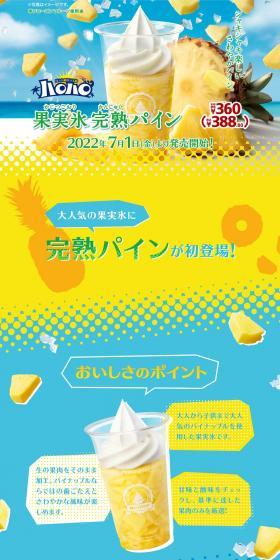 Fruit Ice Fully Ripe Pineapple LP design (Western confectionery / Shades of blue / Lively type) PC version