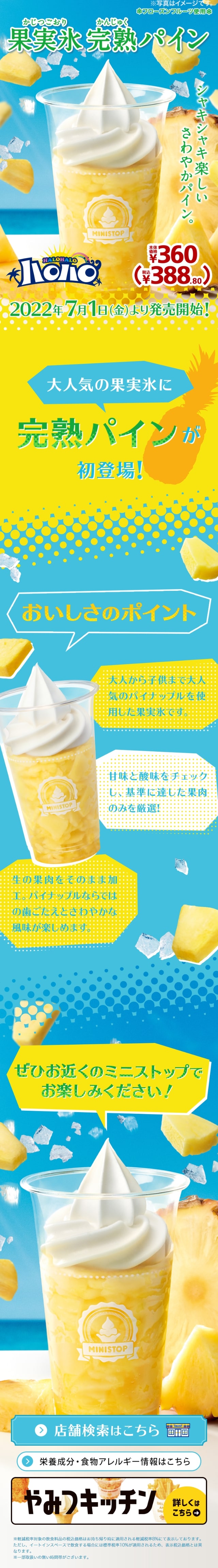 Fruit Ice Fully Ripe Pineapple LP design (Western confectionery / Shades of blue / Lively type) Mobile version