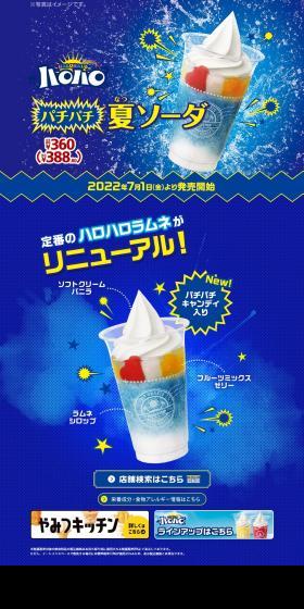 Halo-halo Pachipachi Natsu Soda LP design (Western confectionery / Shades of blue / Lively type) PC version
