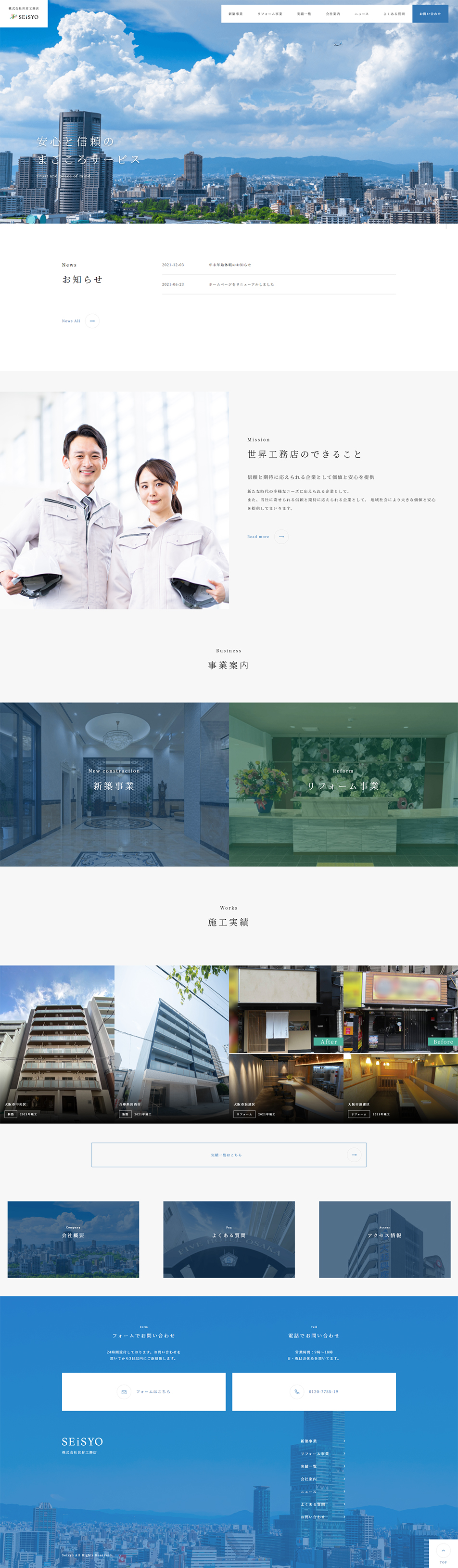 株式会社世昇工務店のLPデザイン（企業・会社・お店／ホワイト系／かっこいい系）PC版