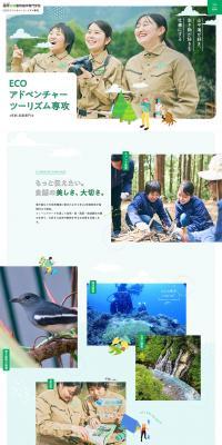 ECO Adventure Tourism Department LP design (school / Green tones / Natural style) PC version
