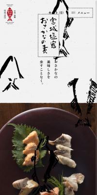 阿部守商店のLPデザイン（企業・会社・お店／ホワイト系／和風系）スマホ版