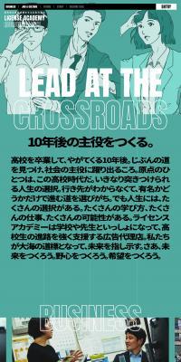 License Academy Recruitment Site LP design (Graduate recruitment / Green tones / Manga) PC version