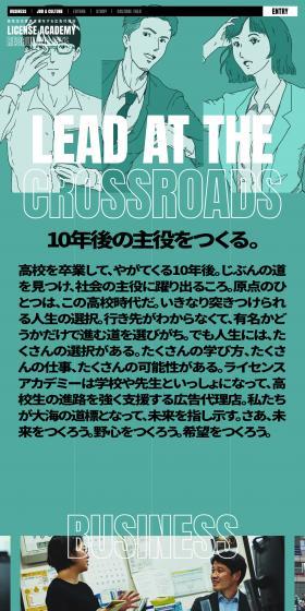 License Academy Recruitment Site LP design (Graduate recruitment / Green tones / Manga) PC version