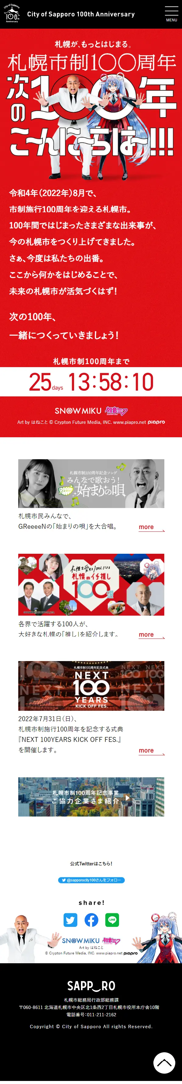 札幌市制100周年のLPデザイン（イベント・キャンペーン・体験／レッド系／マンガ・イラスト系）スマホ版