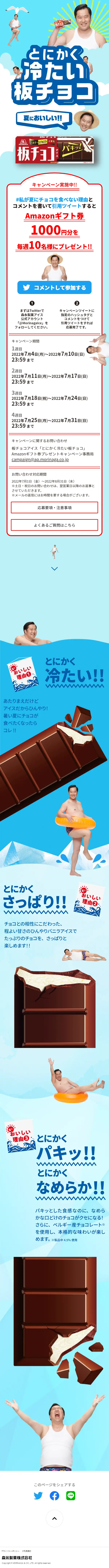 とにかく冷たい板チョコのLPデザイン（洋菓子／ブルー系／かわいい系）スマホ版