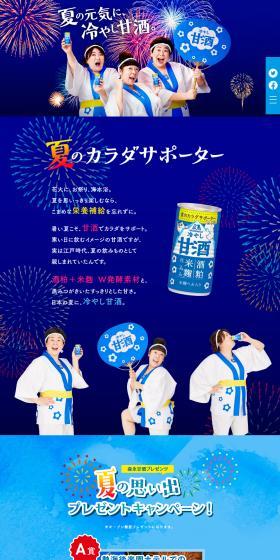 Summer Memories Present Campaign LP design (Events, Campaigns, Experiences / Shades of blue / Japanese style) PC version