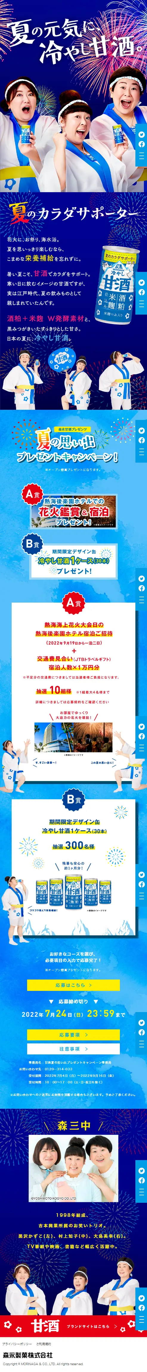 夏の思い出プレゼントキャンペーンのLPデザイン（イベント・キャンペーン・体験／ブルー系／和風系）スマホ版