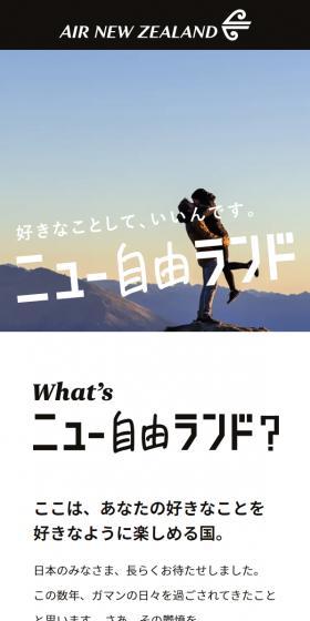 ニュー自由ランドのLPデザイン（イベント・キャンペーン・体験／ホワイト系／かわいい系）スマホ版