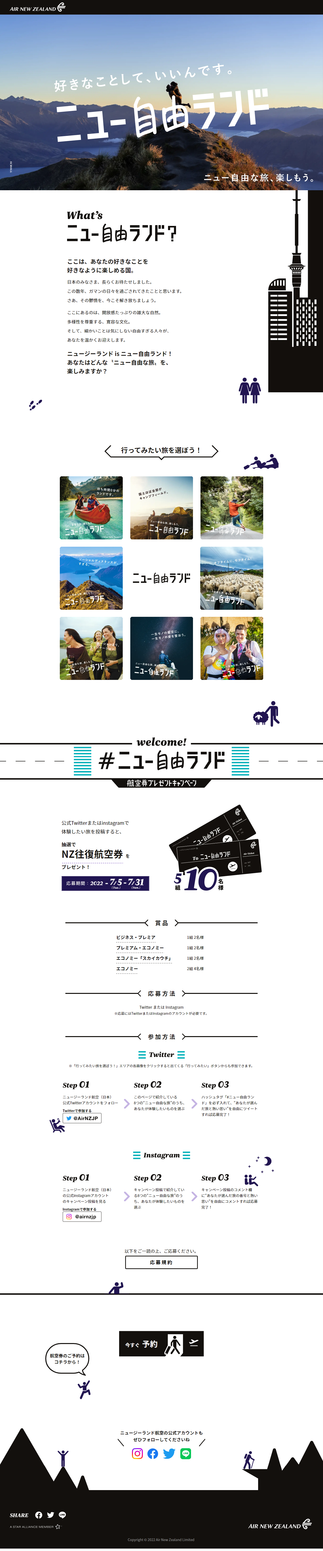New Jiyuland LP design (Events, Campaigns, Experiences / White-based / Cute style) PC version