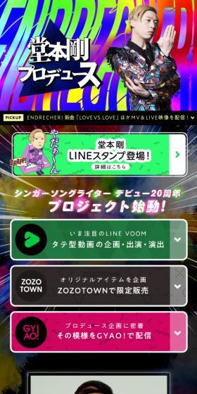 ENDRECHERI × ZOZOのLPデザイン（イベント・キャンペーン・体験／カラフル系／にぎやか系）スマホ版