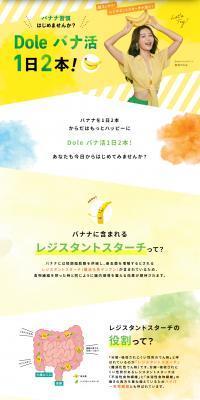 Dole Bana-Katsu: 2 bananas a day! LP design (Events, Campaigns, Experiences / yellow / Cute style) PC version