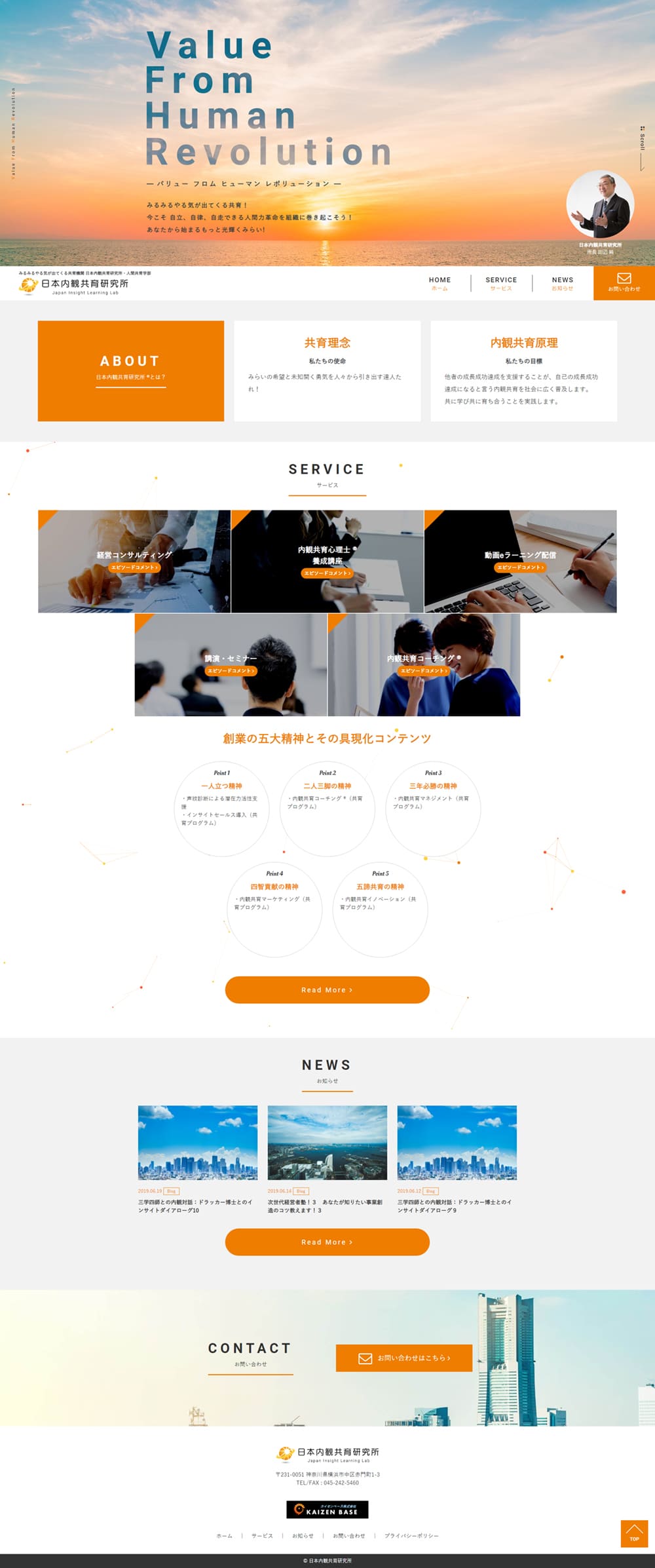 コンサルタントのLPデザイン（企業・会社・お店／オレンジ系／かっこいい系）PC版