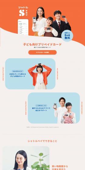 Shuttle Pay LP design (Insurance, Finance, Credit / Orange tones / Simple) PC version