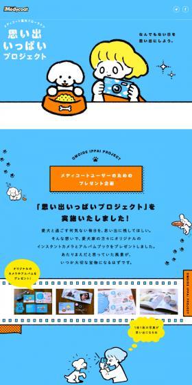 思い出いっぱいプロジェクトのLPデザイン（ブルー系／マンガ・イラスト系）スマホ版
