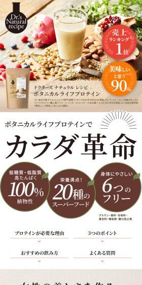 Botanical Life Protein LP design (Beauty foods, beauty drinks, and supplements / Brown tones / Cute style) PC version