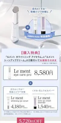 Le ment eye care proのLPデザイン（美容・健康機器／ブルー系／シンプル系）PC版