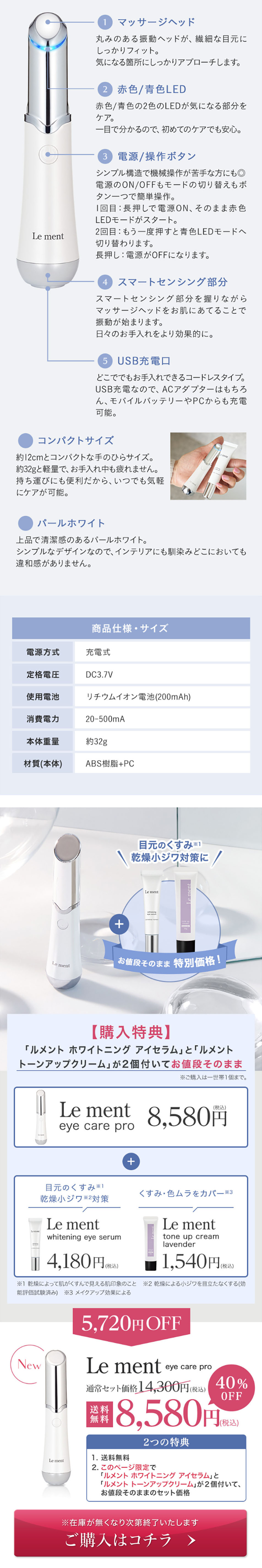 Le ment eye care proのLPデザイン（美容・健康機器／ブルー系／シンプル系）PC版