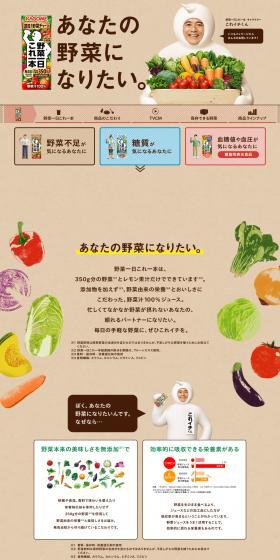 Yasai Ichinichi Kore Ippon LP design (fruit-vegetable / Beige tones / Cute style) PC version