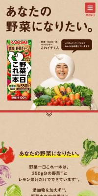 野菜一日これ一本のLPデザイン（フルーツ・果物・野菜／ベージュ系／かわいい系）スマホ版
