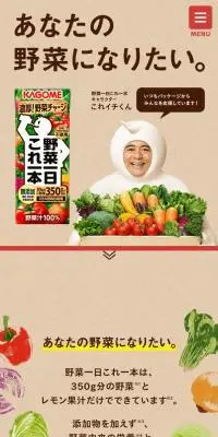 野菜一日これ一本のLPデザイン（フルーツ・果物・野菜／ベージュ系／かわいい系）スマホ版