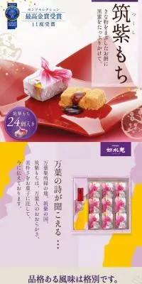 筑紫もちのLPデザイン（和菓子／パープル系／和風系）PC版