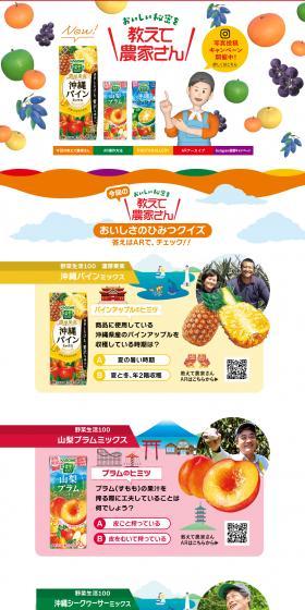 おいしい秘密を教えて農家さんのLPデザイン（イベント・キャンペーン・体験／オレンジ系／かわいい系）PC版