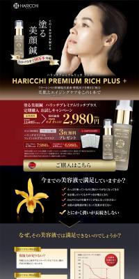 HARICCHI Premium Rich Plus LP design (Skincare, Bodycare, Haircare / Black-colored / Mystical) PC version