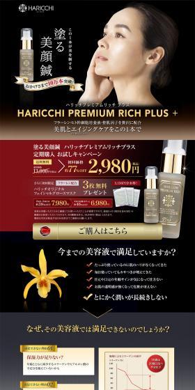 HARICCHI Premium Rich Plus LP design (Skincare, Bodycare, Haircare / Black-colored / Mystical) PC version