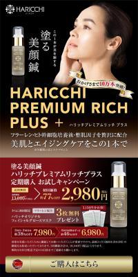 ハリッチプレミアムリッチプラスのLPデザイン（スキンケア・ボディケア・ヘアケア／ブラック系／神秘系）スマホ版