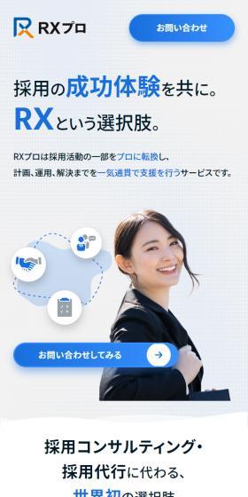RXプロのLPデザイン（企業・会社・お店／ブルー系／信頼・安心系）スマホ版